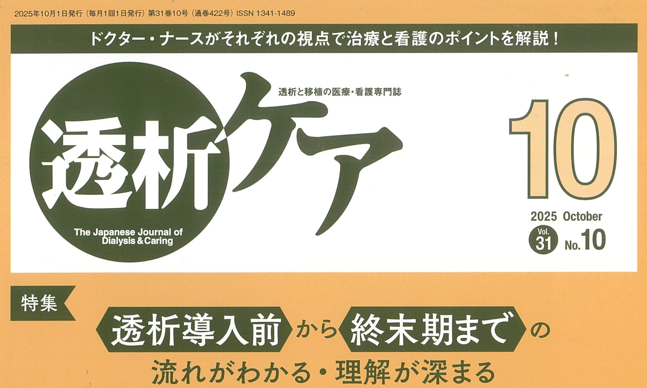 2025年度 第一回 サクセス・クリニック 開催報告】日本臨床歯科学会 東京支部 第1回ステップアップ